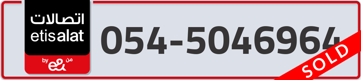 etisalat Mobile Number 054 code 5046964 number