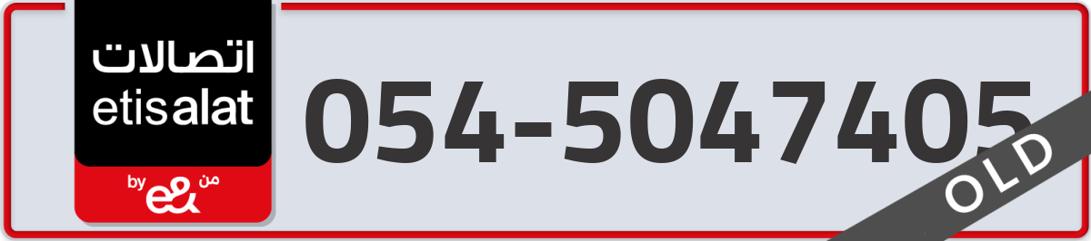 etisalat Mobile Number 054 code 5047405 number