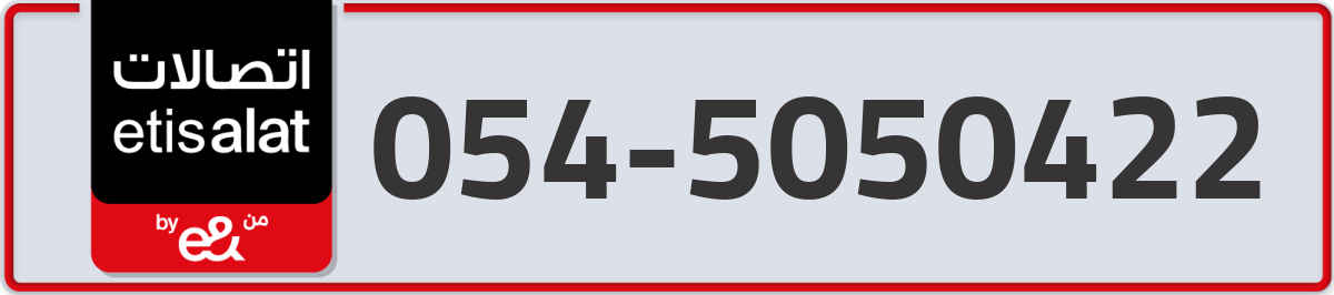 etisalat Mobile Number 054 code 5050422 number