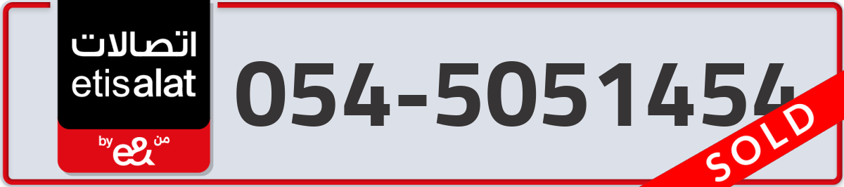 etisalat Mobile Number 054 code 5051454 number