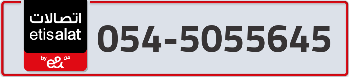 etisalat Mobile Number 054 code 5055645 number