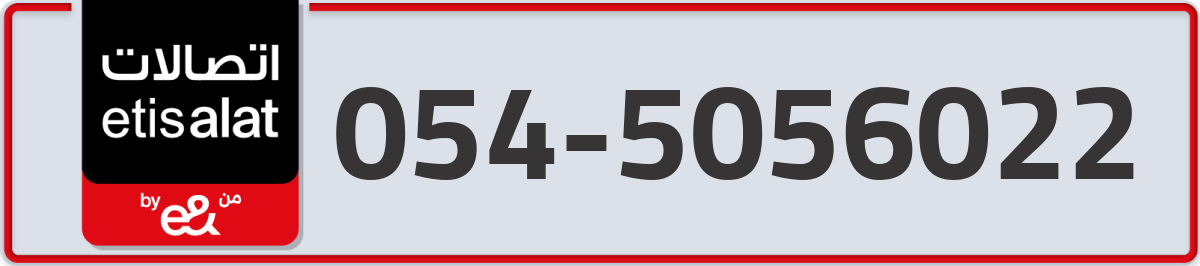 etisalat Mobile Number 054 code 5056022 number