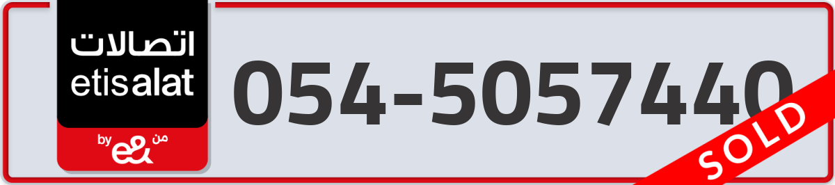 etisalat Mobile Number 054 code 5057440 number