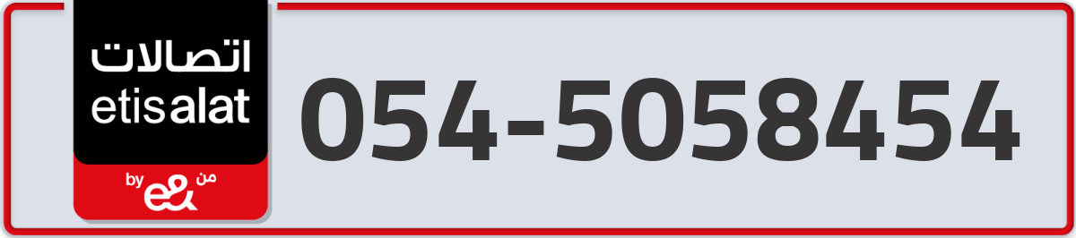etisalat Mobile Number 054 code 5058454 number