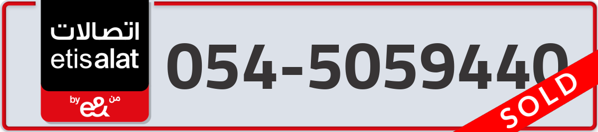 etisalat Mobile Number 054 code 5059440 number