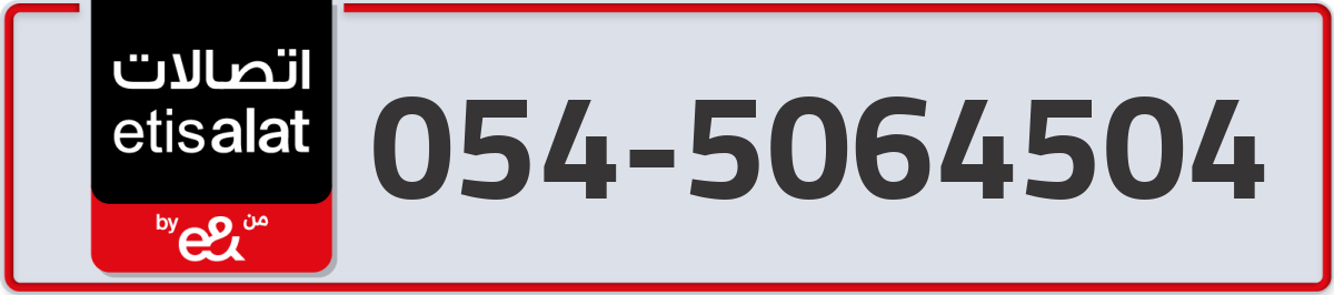 etisalat Mobile Number 054 code 5064504 number