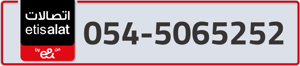 etisalat Mobile Number 054 code 5065252 number