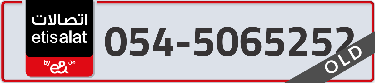 etisalat Mobile Number 054 code 5065252 number