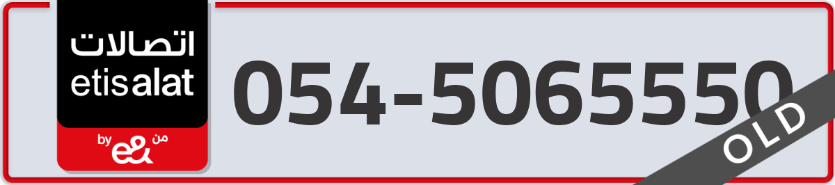 etisalat Mobile Number 054 code 5065550 number