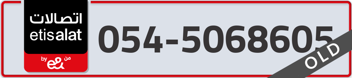 etisalat Mobile Number 054 code 5068605 number