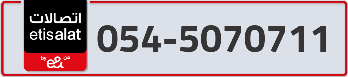 etisalat Mobile Number 054 code 5070711 number