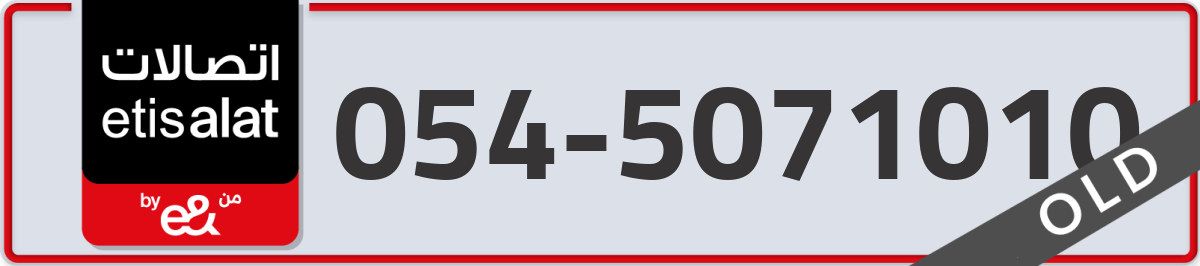 etisalat Mobile Number 054 code 5071010 number