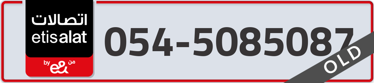 etisalat Mobile Number 054 code 5085087 number
