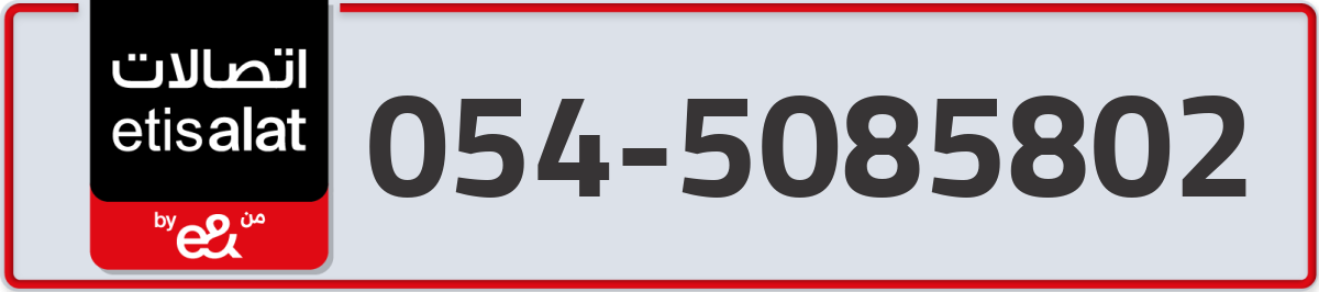 etisalat Mobile Number 054 code 5085802 number