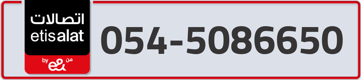 etisalat Mobile Number 054 code 5086650 number