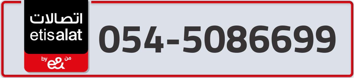 etisalat Mobile Number 054 code 5086699 number