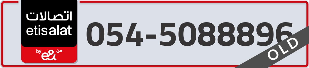 etisalat Mobile Number 054 code 5088896 number