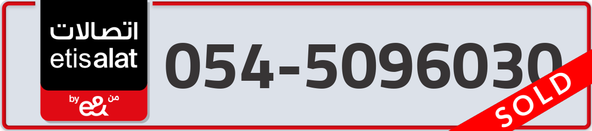 etisalat Mobile Number 054 code 5096030 number