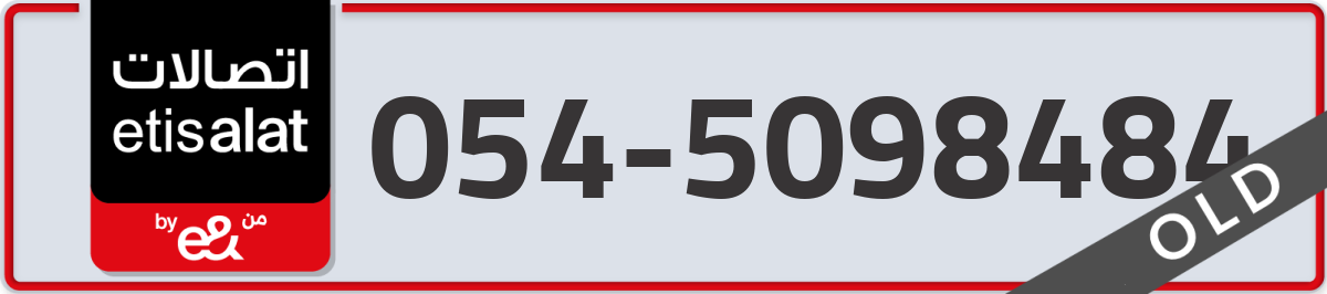 etisalat Mobile Number 054 code 5098484 number