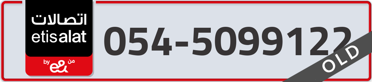 etisalat Mobile Number 054 code 5099122 number