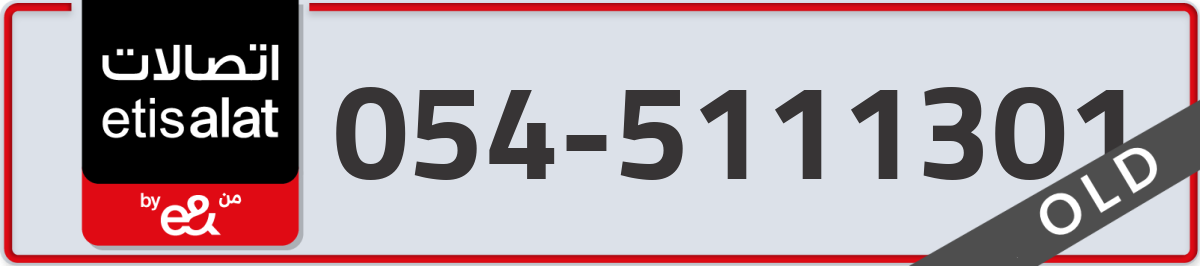 etisalat Mobile Number 054 code 5111301 number