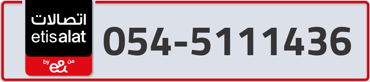 etisalat Mobile Number 054 code 5111436 number