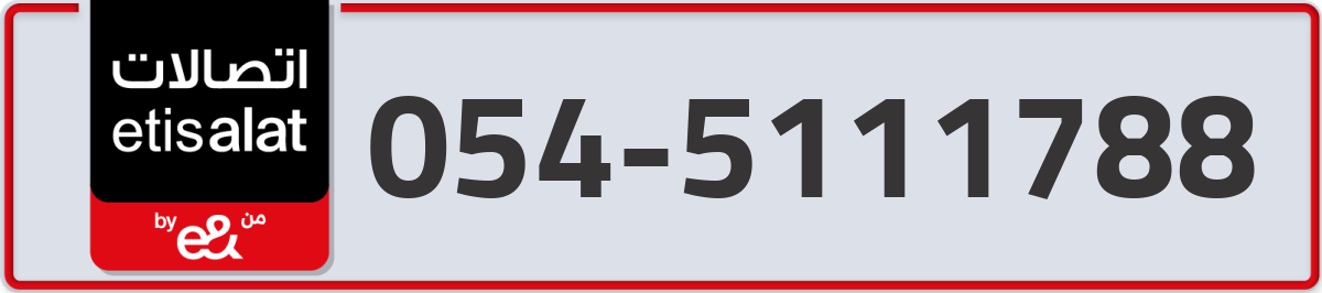 etisalat Mobile Number 054 code 5111788 number