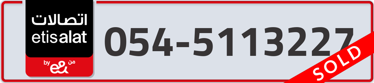 etisalat Mobile Number 054 code 5113227 number