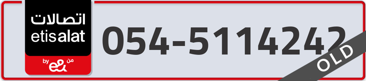 etisalat Mobile Number 054 code 5114242 number