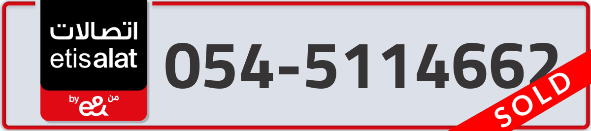 etisalat Mobile Number 054 code 5114662 number