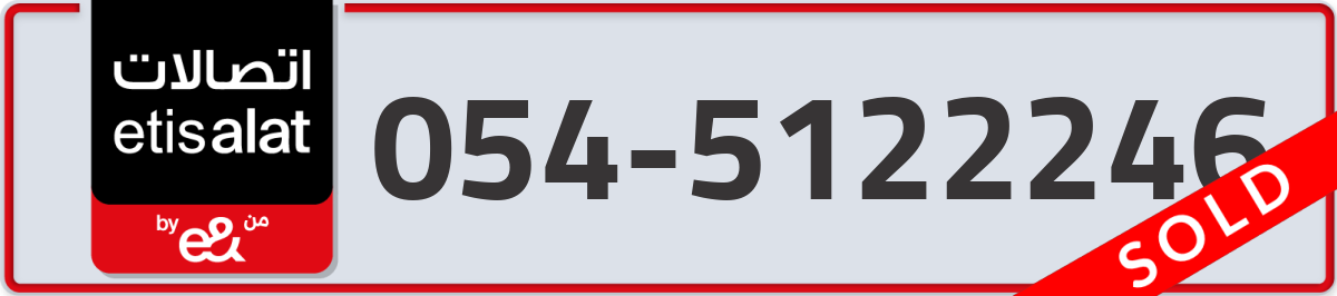 etisalat Mobile Number 054 code 5122246 number