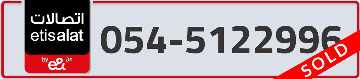etisalat Mobile Number 054 code 5122996 number