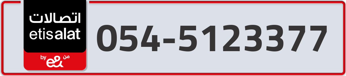etisalat Mobile Number 054 code 5123377 number