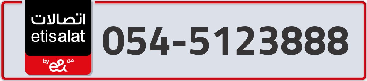 etisalat Mobile Number 054 code 5123888 number