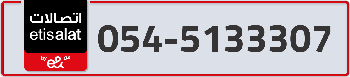 etisalat Mobile Number 054 code 5133307 number