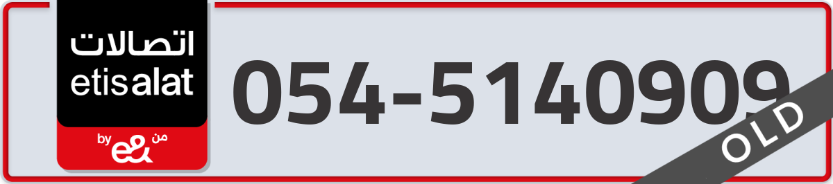 etisalat Mobile Number 054 code 5140909 number