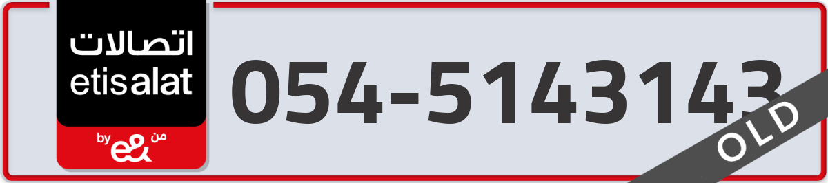 etisalat Mobile Number 054 code 5143143 number