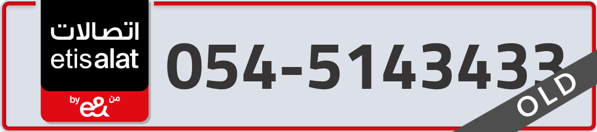 etisalat Mobile Number 054 code 5143433 number