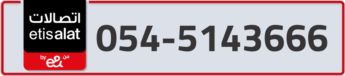 etisalat Mobile Number 054 code 5143666 number