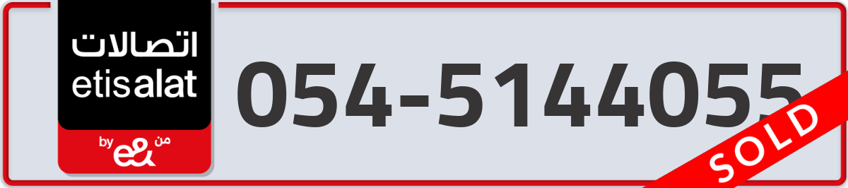 etisalat Mobile Number 054 code 5144055 number