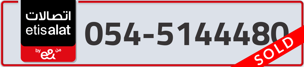 etisalat Mobile Number 054 code 5144480 number