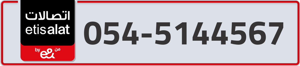 etisalat Mobile Number 054 code 5144567 number