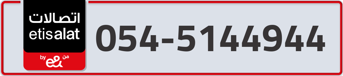 etisalat Mobile Number 054 code 5144944 number