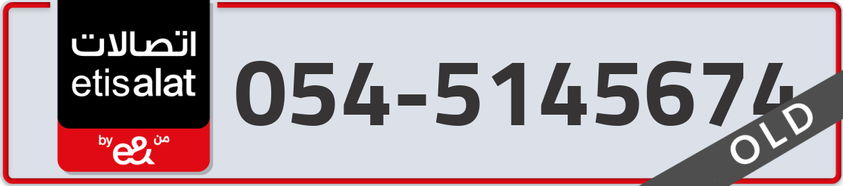 etisalat Mobile Number 054 code 5145674 number