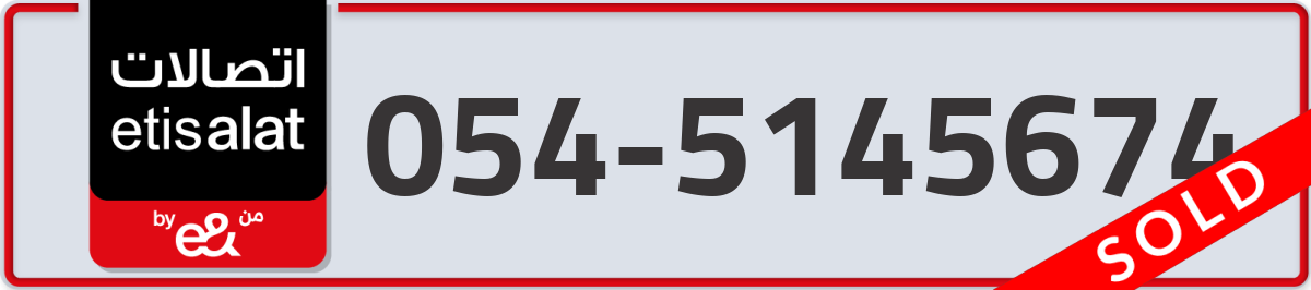 etisalat Mobile Number 054 code 5145674 number