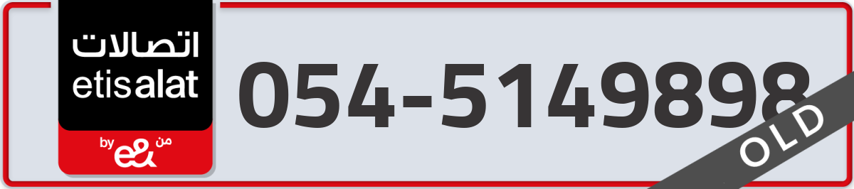 etisalat Mobile Number 054 code 5149898 number
