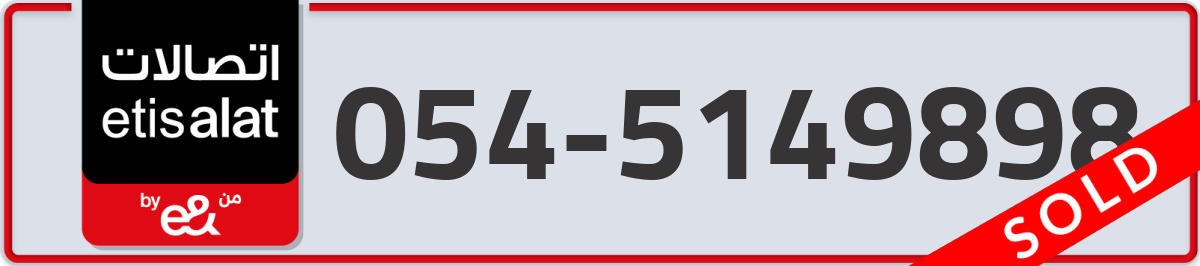 etisalat Mobile Number 054 code 5149898 number