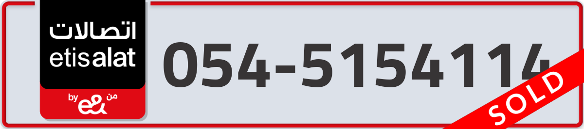 etisalat Mobile Number 054 code 5154114 number