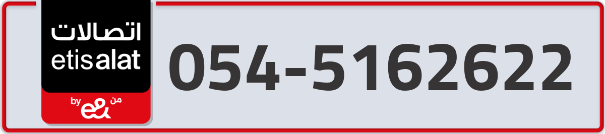 etisalat Mobile Number 054 code 5162622 number