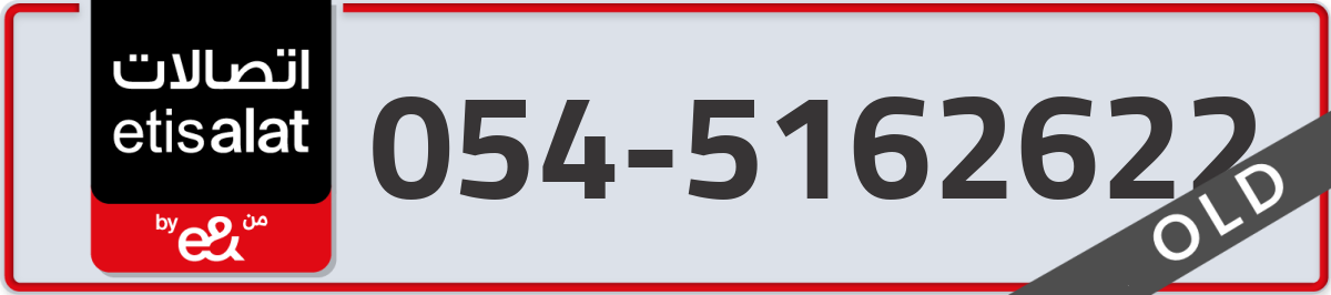 etisalat Mobile Number 054 code 5162622 number